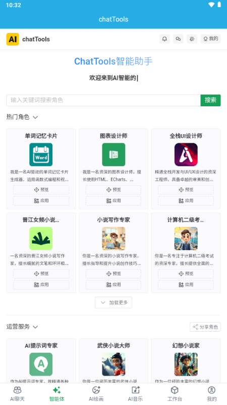 chatTools v2.5.68 安卓版 2