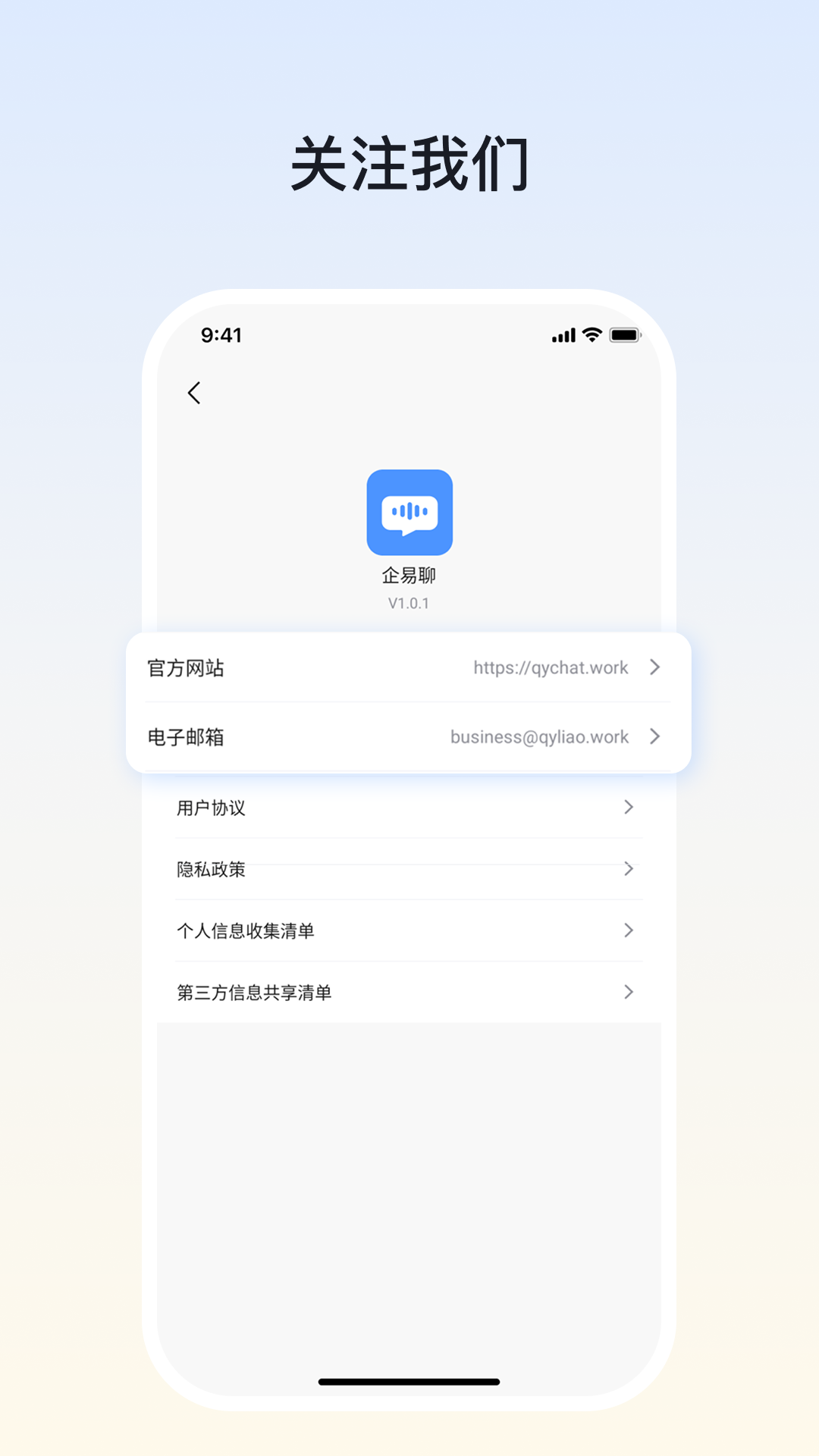 企易聊 1.0.5 手机版 4