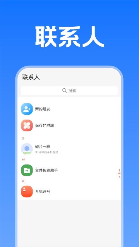 讯会通 1.0.6 最新版 1