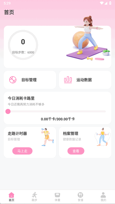 体重管理Goal减肥食谱 3.3.6 安卓版 3
