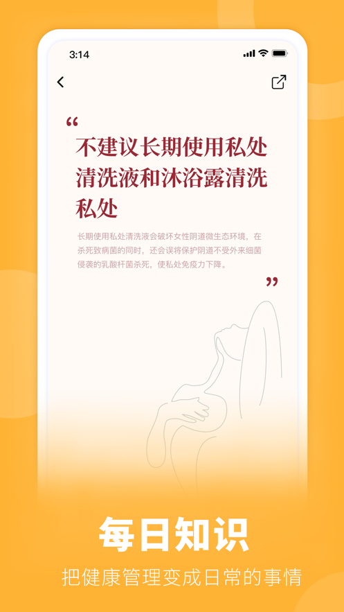 她扶tough v2.2.4 官方版 4