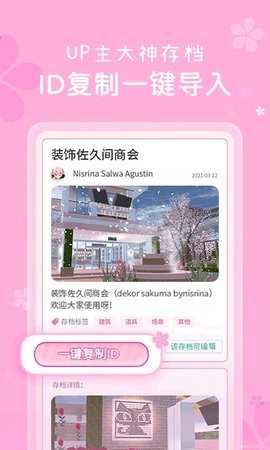 樱花盒子 1.038.58 安卓版 2