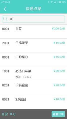 超级店长 1.6.1 最新版 2