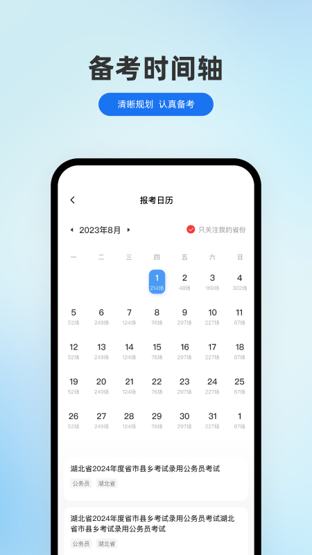 小北公考 1.2.0 最新版 2