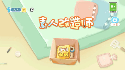素人改造师 v1.2.3 中文版 1