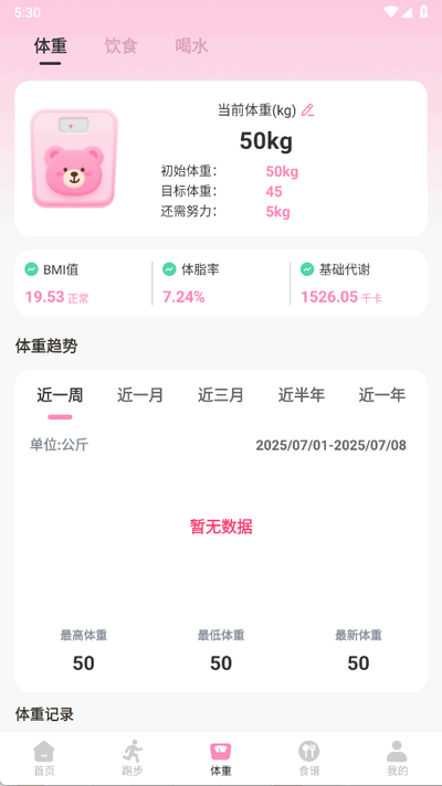 体重管理Goal减肥食谱 3.3.6 安卓版 2