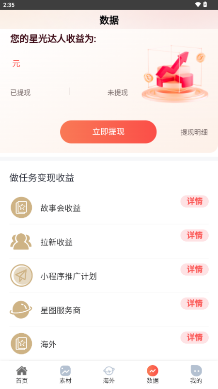 星光达人 v1.1.6 安卓版 1