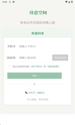 诗意空间 2.0 安卓版 2