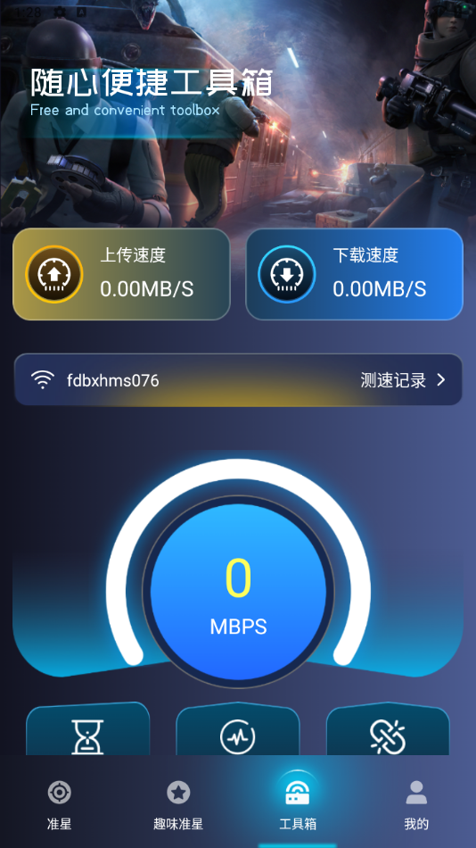 准心瞄准助手 1.1 安卓版 1