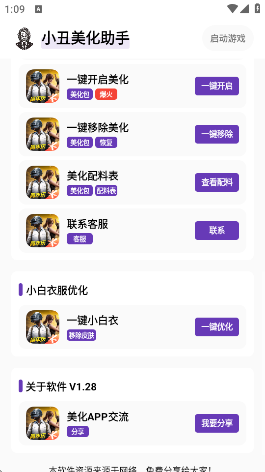 小丑美化助手 1.31 手机版 2