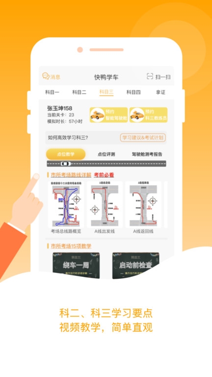快鸭驾考 3.0.7 手机版 2
