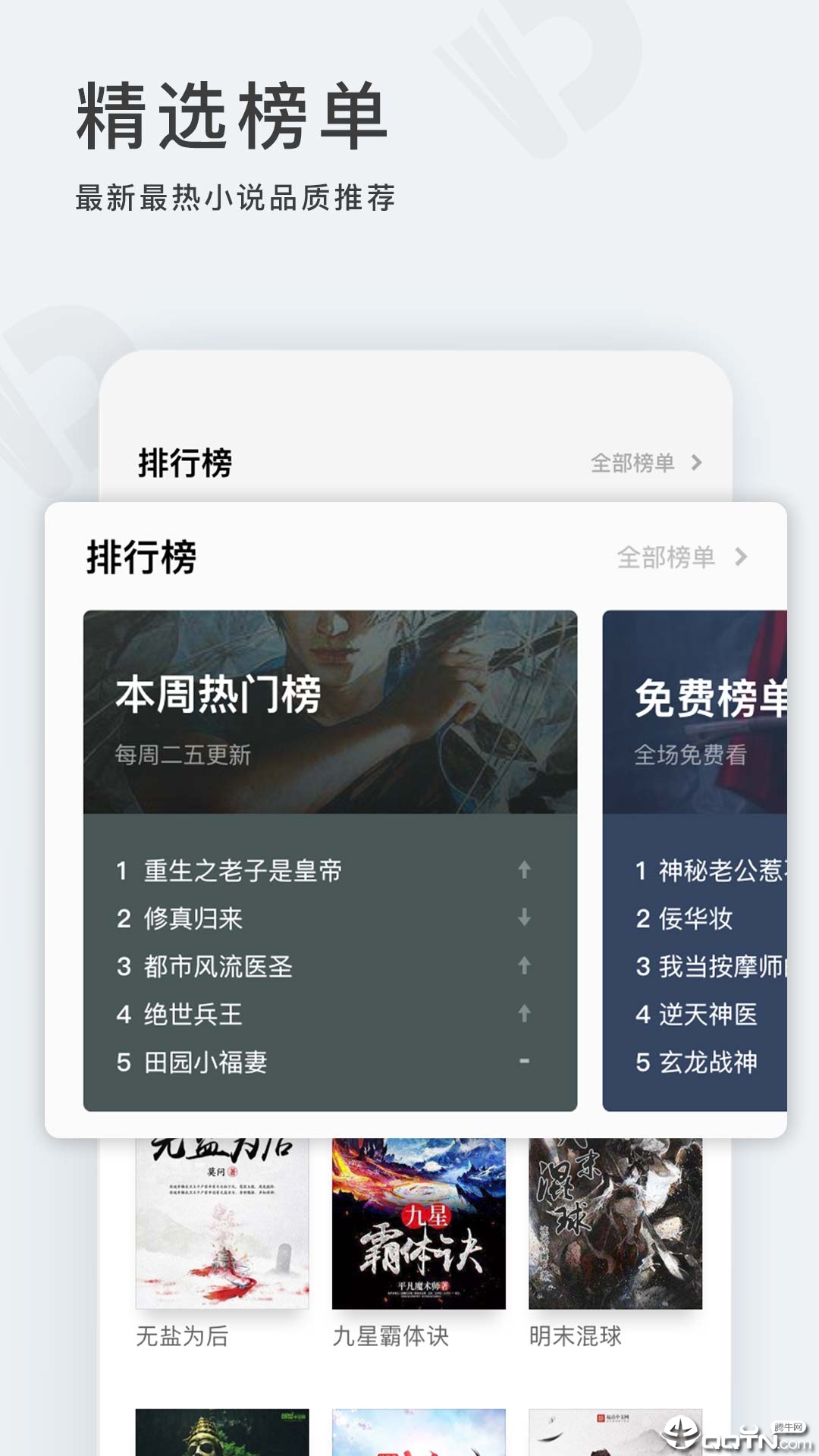 点阅小说 5.0.3 手机版 2