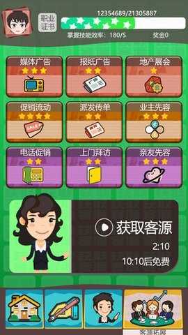房产经纪人 v2.5 手机版 1
