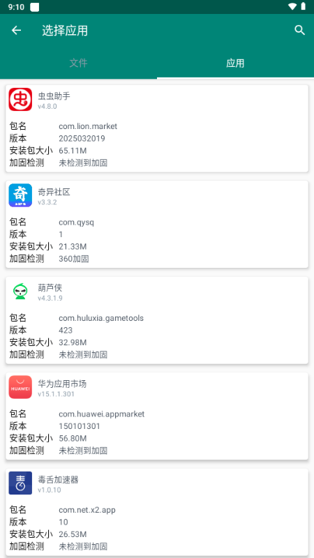 沙盒脱壳 v1.7.6 安卓版 2