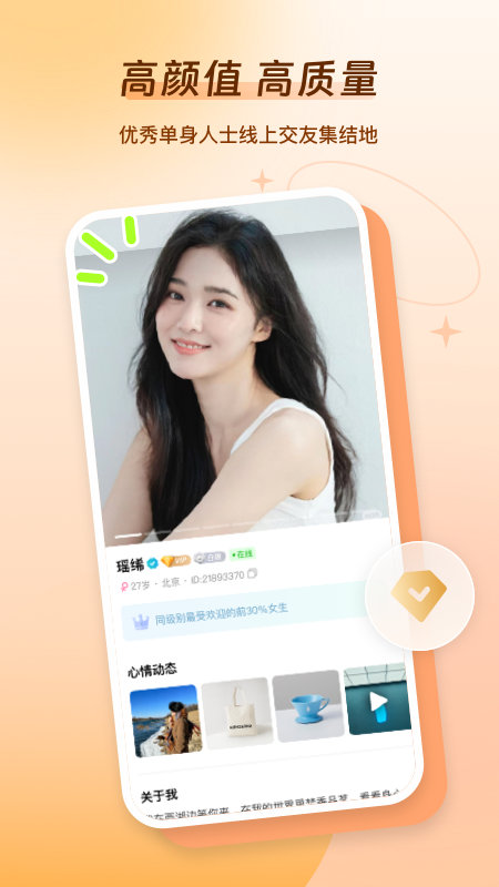 好约 1.7.0 安卓版 1