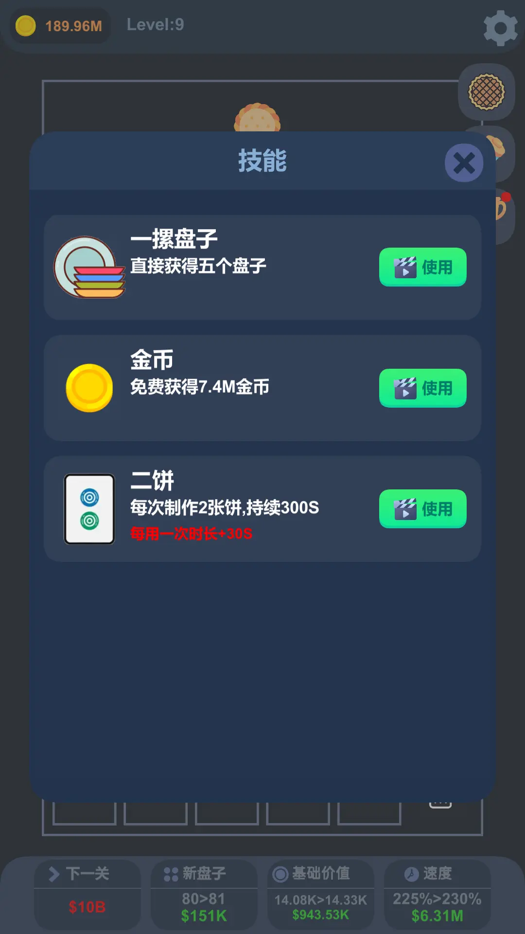 天上掉馅饼 1.0.3 安卓版 3