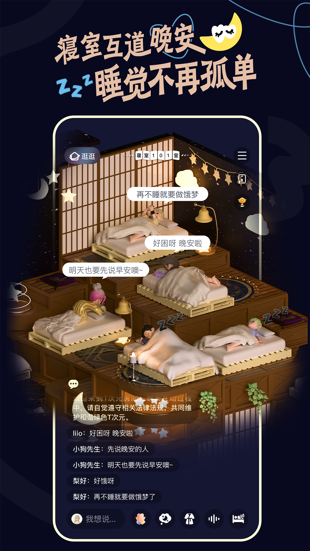 T次元 2.0.5 安卓版 2