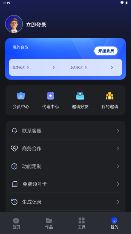 带货助手 v1.6.2 安卓版 3