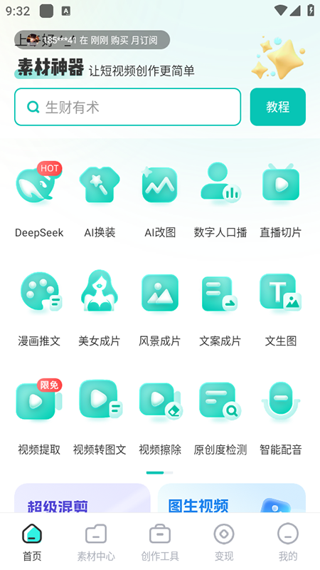 素材神器 1.0.57 最新版 3