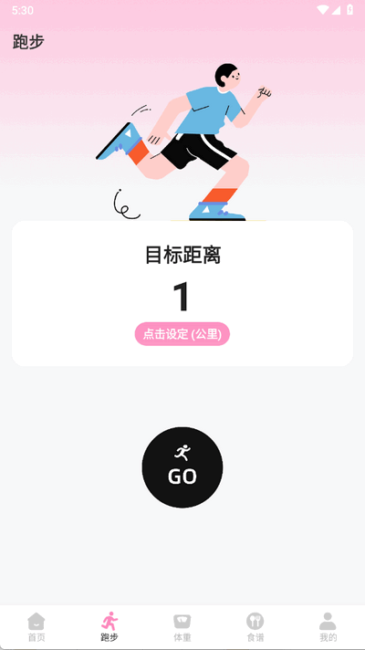 体重管理Goal减肥食谱 3.3.6 安卓版 1