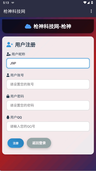 枪神科技网 1.0 最新版 2