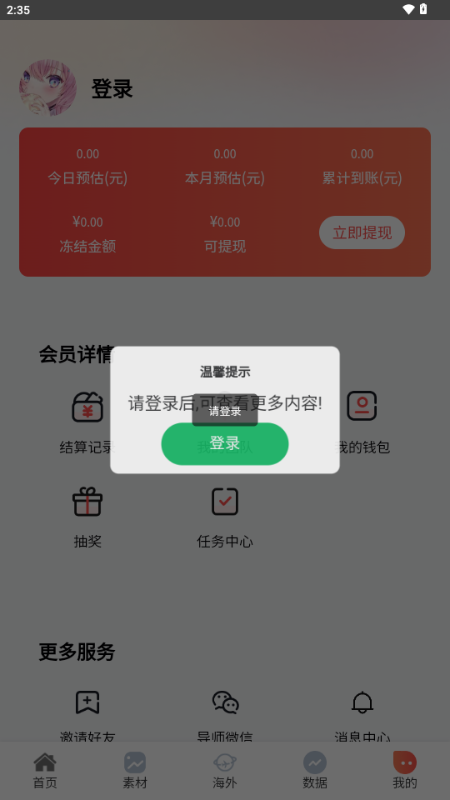 星光达人 v1.1.6 安卓版 4