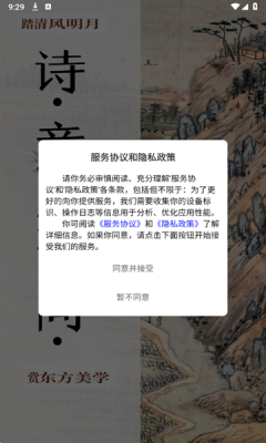 诗意空间 2.0 安卓版 3