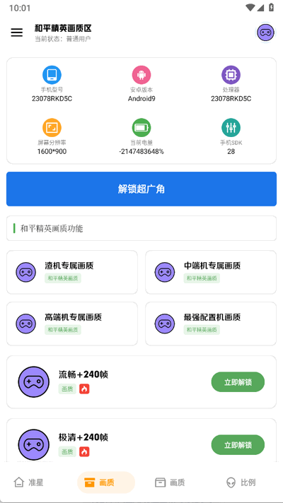极致画质 1.1 最新版 3