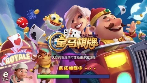 宝马棋牌 v1.0 安卓版 1