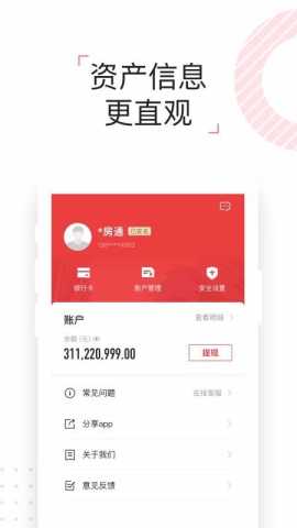 理房通 4.1.12 安卓版 3