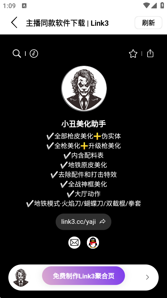 小丑美化助手 1.31 手机版 1