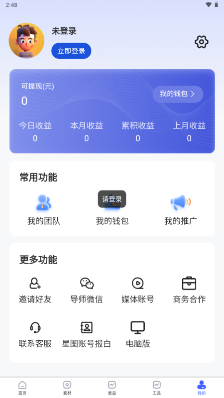 今日之星 v2.1.8 安卓版 4