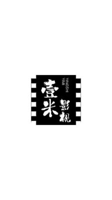 壹米影视 2.9.8 安卓版 2