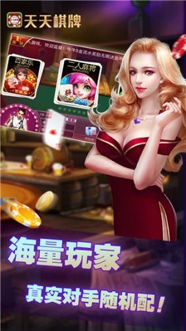 天天棋牌 4.8 最新版 1