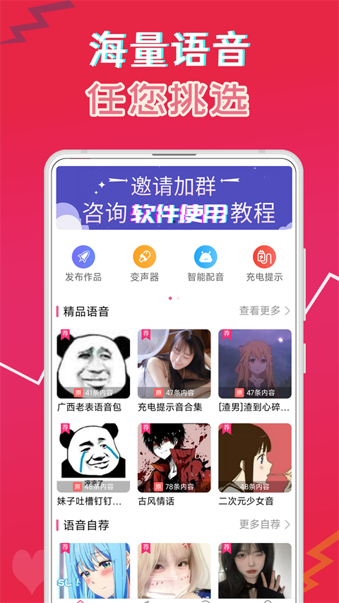萌配音 35.1 最新版 2