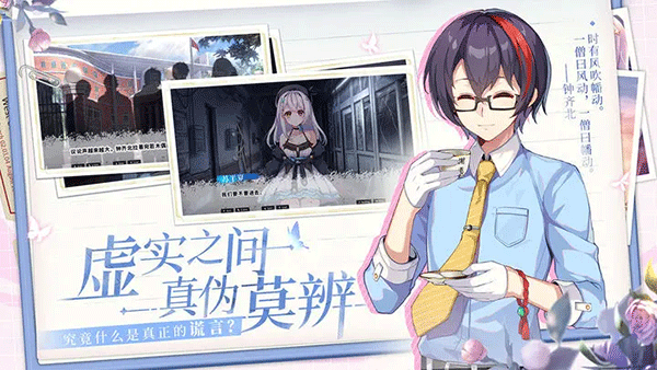 不存在的谎言 v1.4 最新版 2