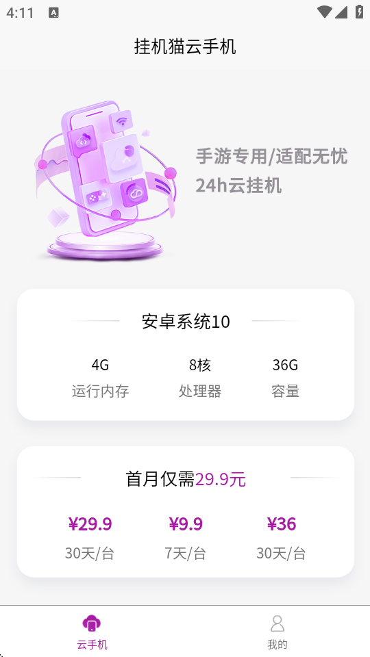 挂机猫云 v1.4.0 安卓版 2
