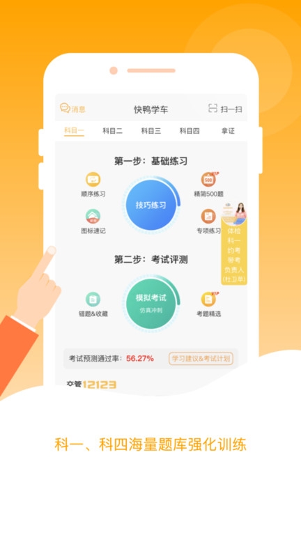 快鸭驾考 3.0.7 手机版 3