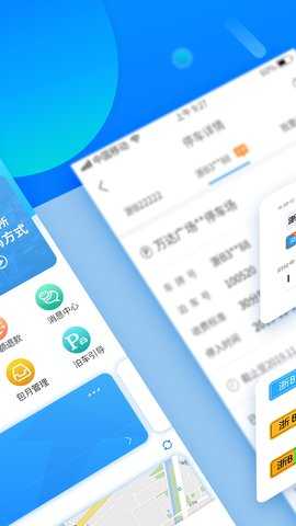 宁波停车 v1.5.87 安卓版 1