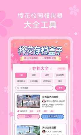 樱花盒子 1.038.58 安卓版 1
