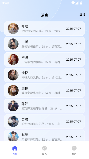 次元朋友圈 1.0.0 安卓版 3