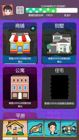 房产经纪人 v2.5 手机版 2