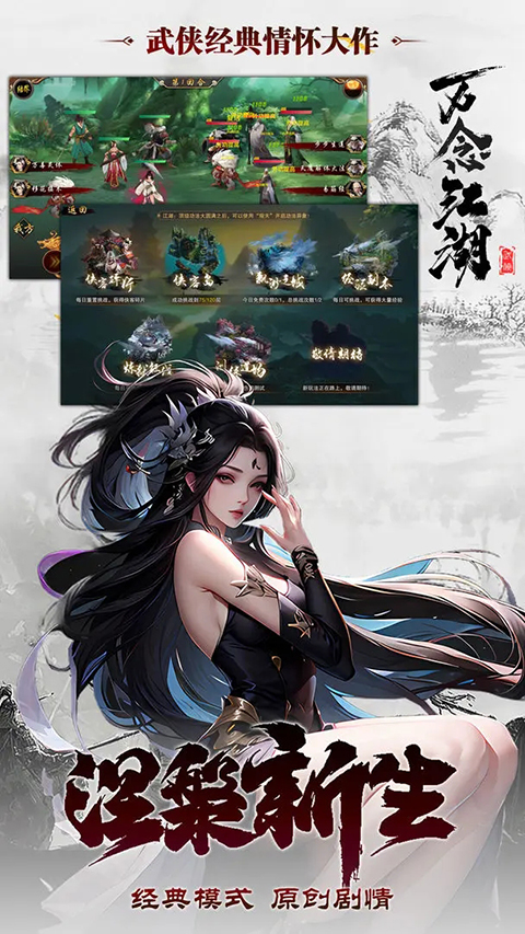万念江湖 v0.3.15 官方版 1
