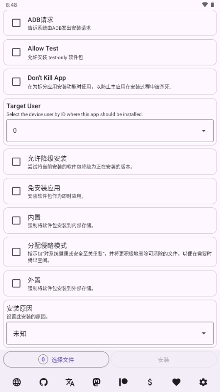 Install with Options v0.8.0 手机版 1