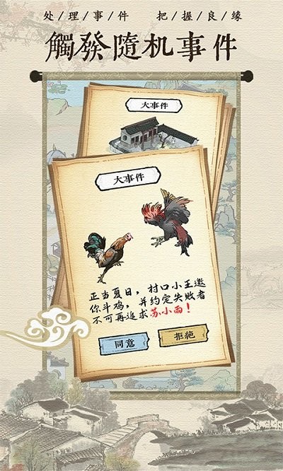 古代乡村人生 v1.2.1 官方版 3