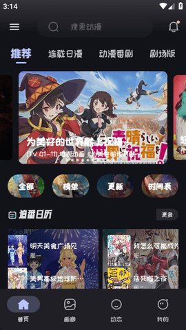 mi动漫 2.3.8 安卓版 3