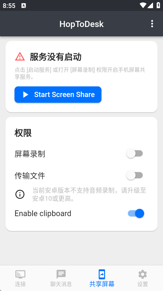 HopToDesk v1.44.2 手机版 3