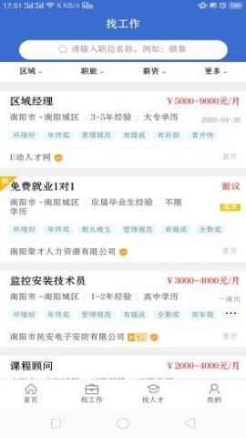 南阳人才网 1.0.1 安卓版 3