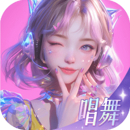 唱舞星计划 v2.0.0.2 最新版