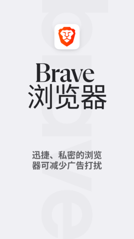Brave浏览器 1.80.117 官方版 1